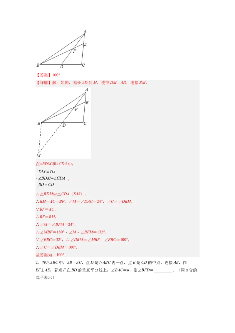 专题04倍长中线模型（解析版）_初中数学人教版_8上-初中数学人教版_旧版_07专项讲练_八年级数学上册全等三角形基本模型探究（人教版）