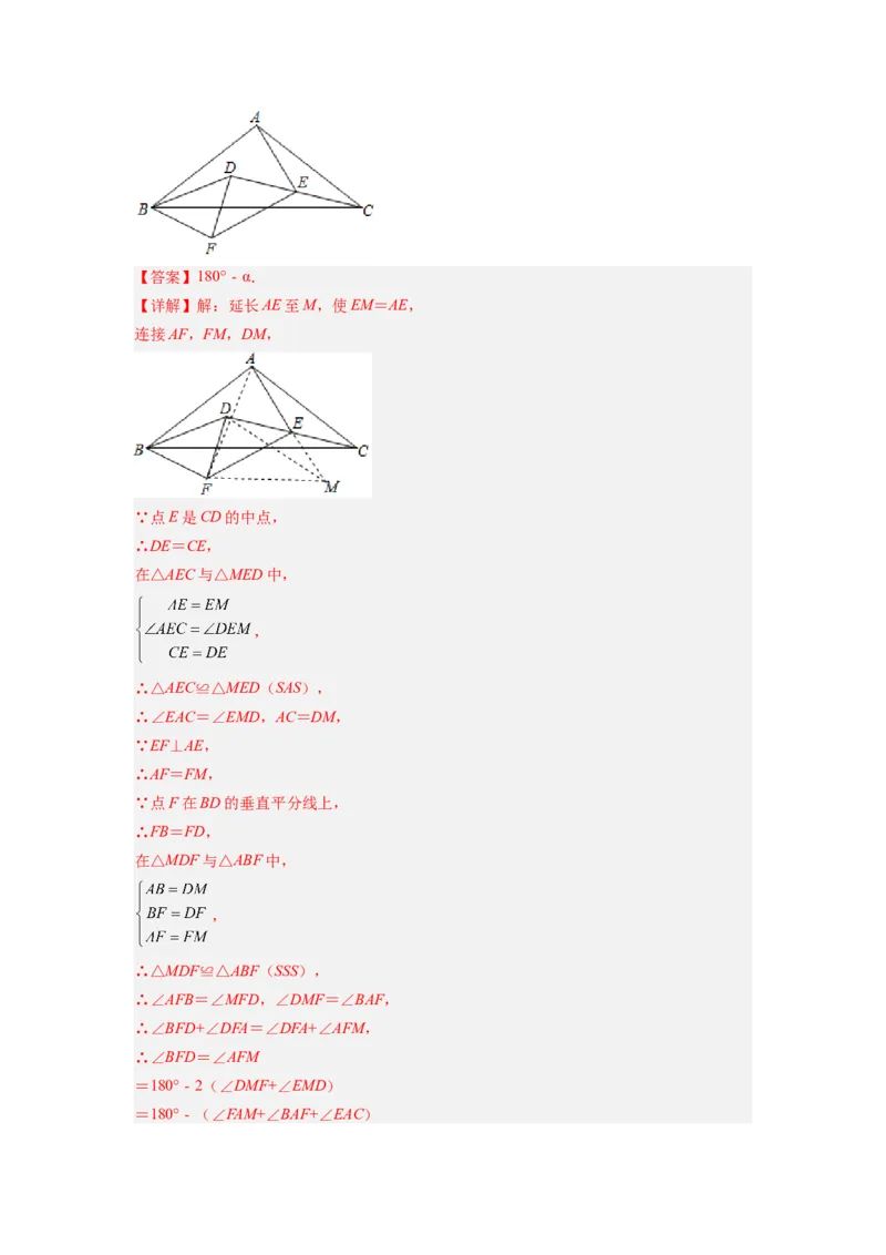 专题04倍长中线模型（解析版）_初中数学人教版_8上-初中数学人教版_旧版_07专项讲练_八年级数学上册全等三角形基本模型探究（人教版）
