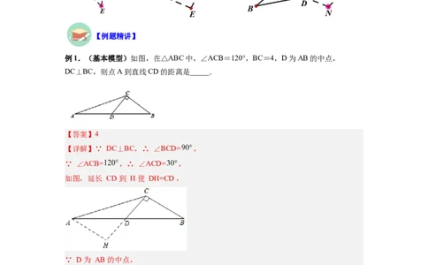 专题04倍长中线模型（解析版）_初中数学人教版_8上-初中数学人教版_旧版_07专项讲练_八年级数学上册全等三角形基本模型探究（人教版）