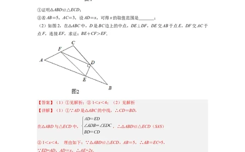 专题04倍长中线模型（解析版）_初中数学人教版_8上-初中数学人教版_旧版_07专项讲练_八年级数学上册全等三角形基本模型探究（人教版）