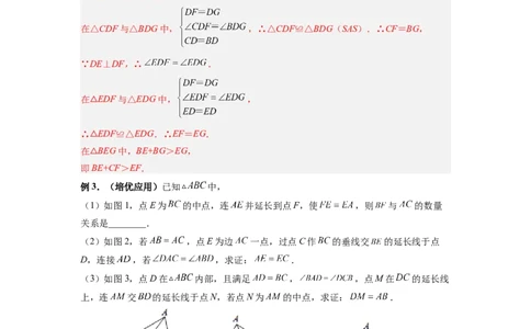 专题04倍长中线模型（解析版）_初中数学人教版_8上-初中数学人教版_旧版_07专项讲练_八年级数学上册全等三角形基本模型探究（人教版）