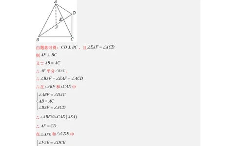 专题04倍长中线模型（解析版）_初中数学人教版_8上-初中数学人教版_旧版_07专项讲练_八年级数学上册全等三角形基本模型探究（人教版）