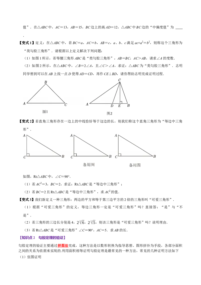 第04讲勾股定理（11个必考点）（必考点分类集训）（人教版）（学生版）_初中数学_八年级数学下册（人教版）_考点分类必刷题-U181