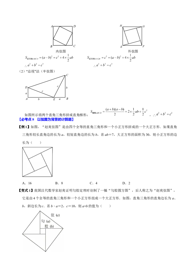 第04讲勾股定理（11个必考点）（必考点分类集训）（人教版）（学生版）_初中数学_八年级数学下册（人教版）_考点分类必刷题-U181