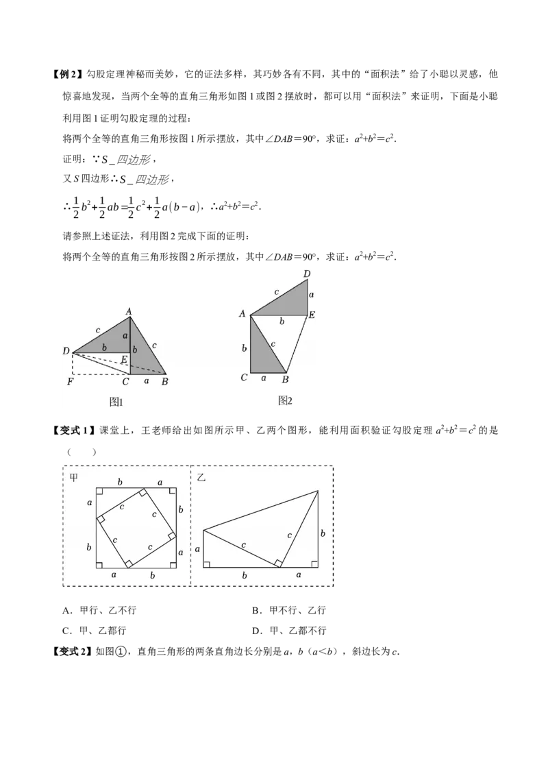 第04讲勾股定理（11个必考点）（必考点分类集训）（人教版）（学生版）_初中数学_八年级数学下册（人教版）_考点分类必刷题-U181