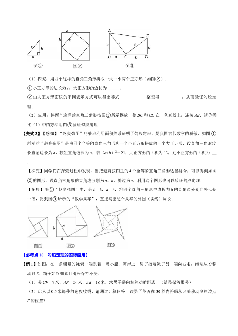 第04讲勾股定理（11个必考点）（必考点分类集训）（人教版）（学生版）_初中数学_八年级数学下册（人教版）_考点分类必刷题-U181