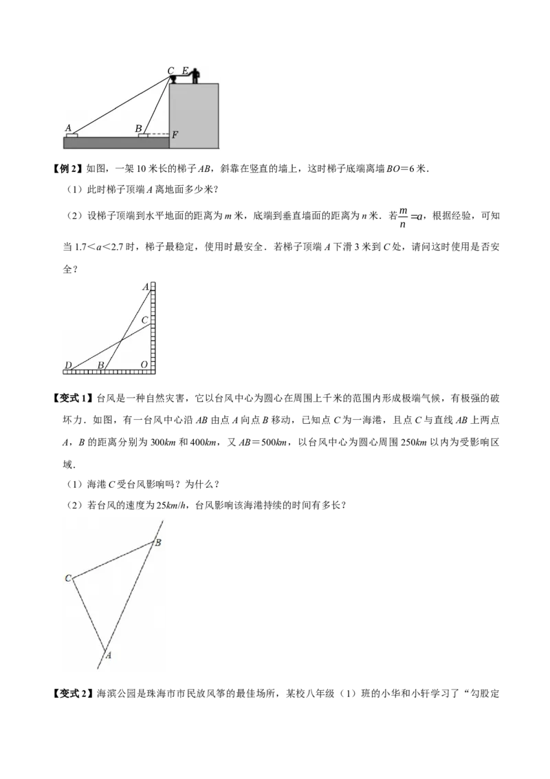 第04讲勾股定理（11个必考点）（必考点分类集训）（人教版）（学生版）_初中数学_八年级数学下册（人教版）_考点分类必刷题-U181