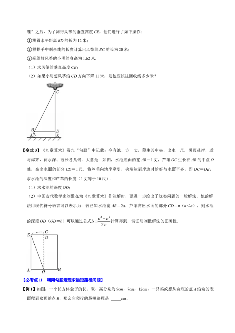 第04讲勾股定理（11个必考点）（必考点分类集训）（人教版）（学生版）_初中数学_八年级数学下册（人教版）_考点分类必刷题-U181