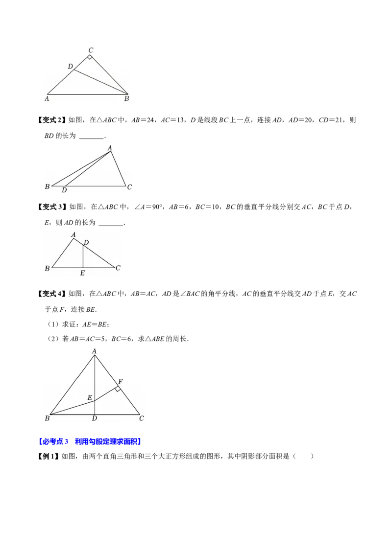 第04讲勾股定理（11个必考点）（必考点分类集训）（人教版）（学生版）_初中数学_八年级数学下册（人教版）_考点分类必刷题-U181