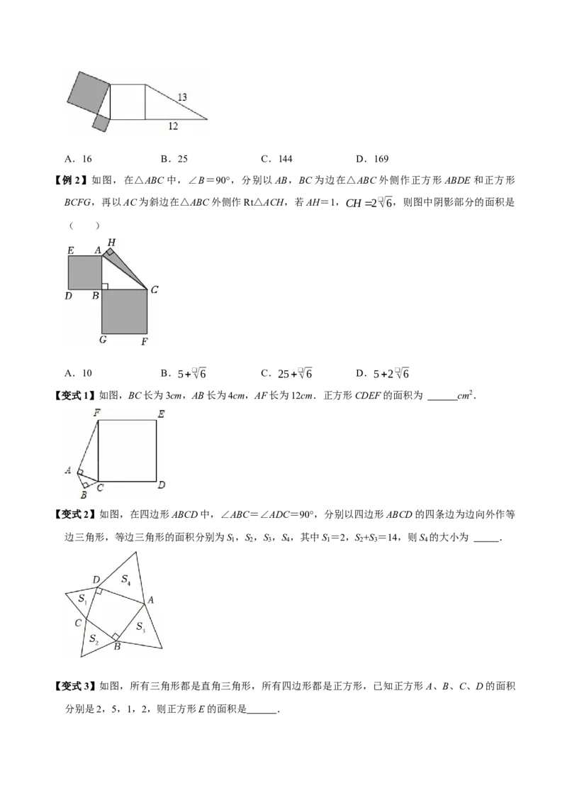 第04讲勾股定理（11个必考点）（必考点分类集训）（人教版）（学生版）_初中数学_八年级数学下册（人教版）_考点分类必刷题-U181