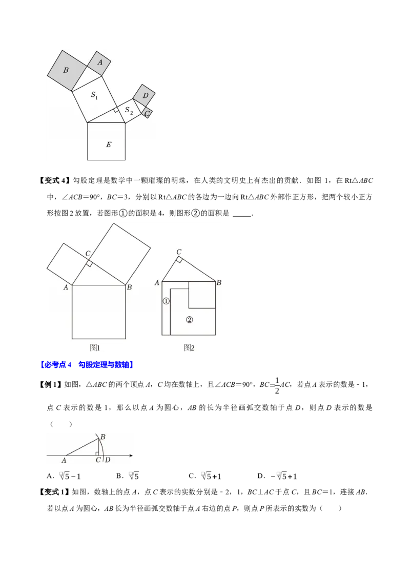 第04讲勾股定理（11个必考点）（必考点分类集训）（人教版）（学生版）_初中数学_八年级数学下册（人教版）_考点分类必刷题-U181