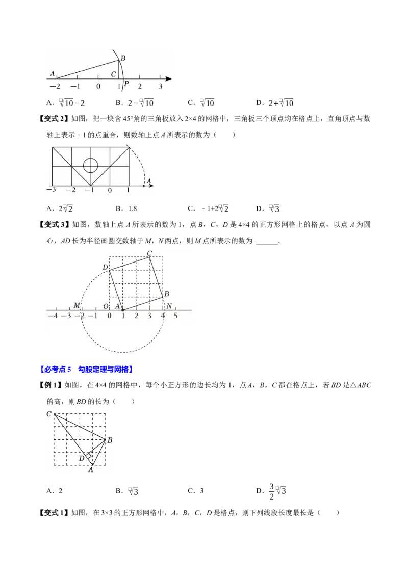 第04讲勾股定理（11个必考点）（必考点分类集训）（人教版）（学生版）_初中数学_八年级数学下册（人教版）_考点分类必刷题-U181