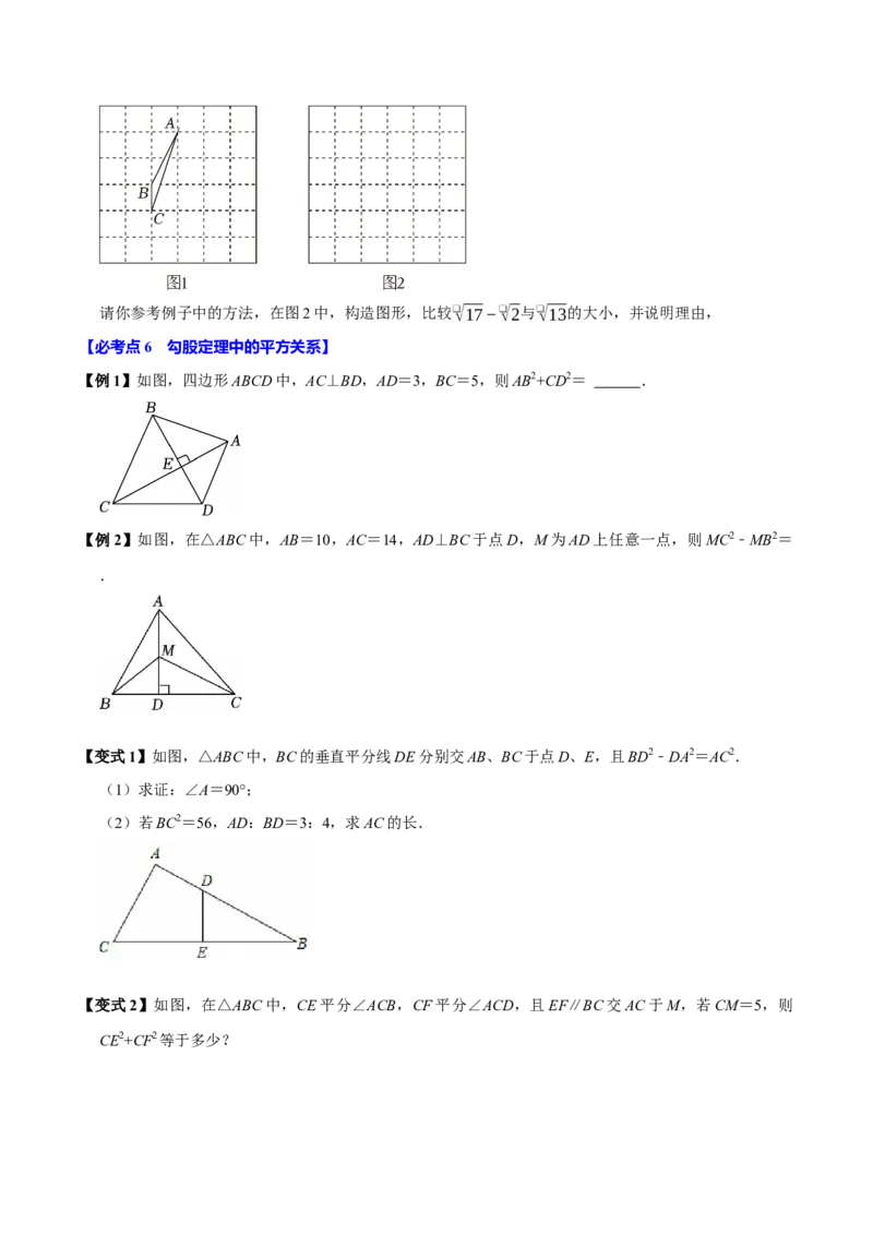 第04讲勾股定理（11个必考点）（必考点分类集训）（人教版）（学生版）_初中数学_八年级数学下册（人教版）_考点分类必刷题-U181