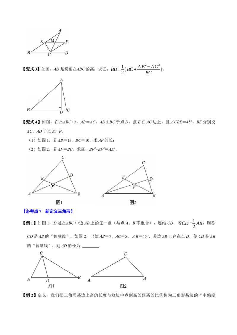 第04讲勾股定理（11个必考点）（必考点分类集训）（人教版）（学生版）_初中数学_八年级数学下册（人教版）_考点分类必刷题-U181