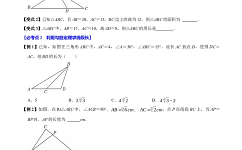 第04讲勾股定理（11个必考点）（必考点分类集训）（人教版）（学生版）_初中数学_八年级数学下册（人教版）_考点分类必刷题-U181
