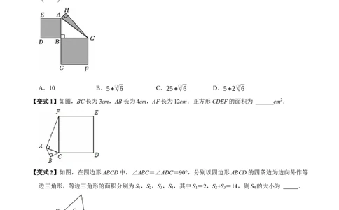 第04讲勾股定理（11个必考点）（必考点分类集训）（人教版）（学生版）_初中数学_八年级数学下册（人教版）_考点分类必刷题-U181