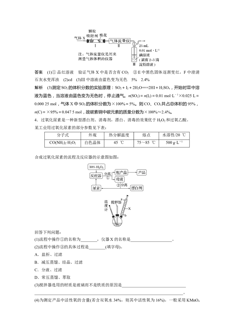 2024年高考化学一轮复习（新高考版）第11章第70讲　以物质含量或组成测定为主的综合实验_05高考化学_2024年新高考资料_1.2024一轮复习_2024年高考化学一轮复习讲义（新人教新高考版）