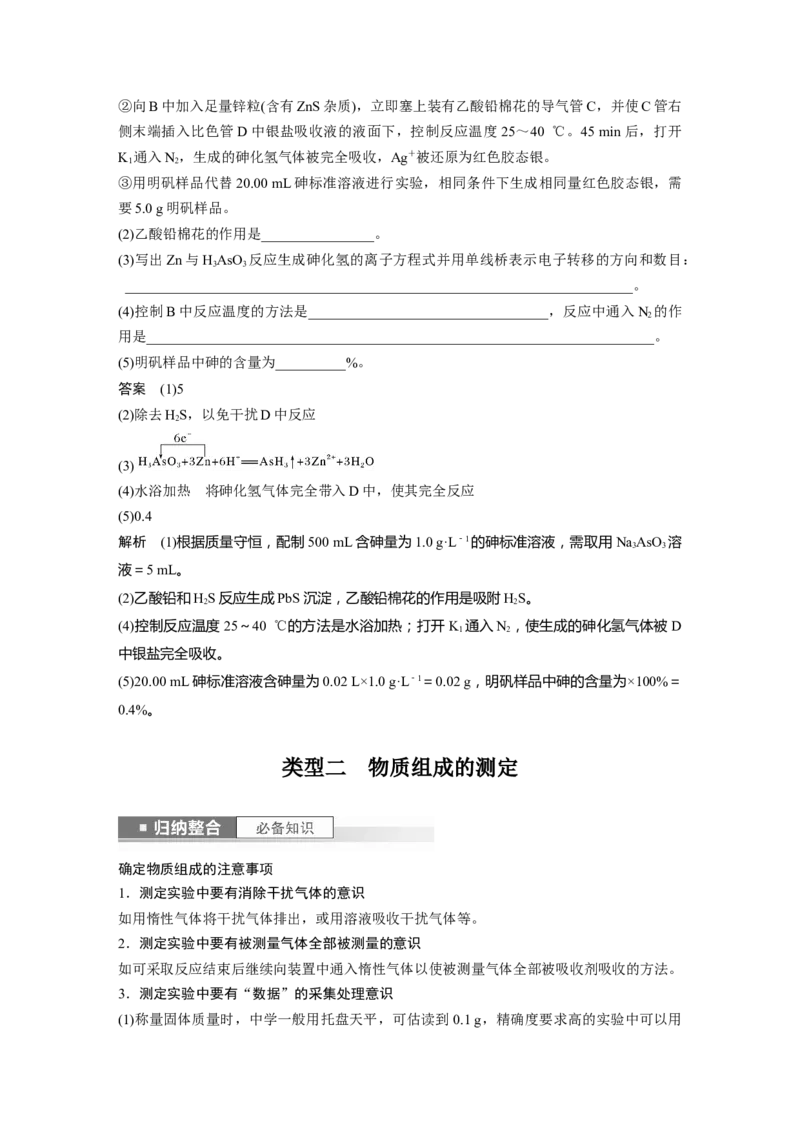 2024年高考化学一轮复习（新高考版）第11章第70讲　以物质含量或组成测定为主的综合实验_05高考化学_2024年新高考资料_1.2024一轮复习_2024年高考化学一轮复习讲义（新人教新高考版）