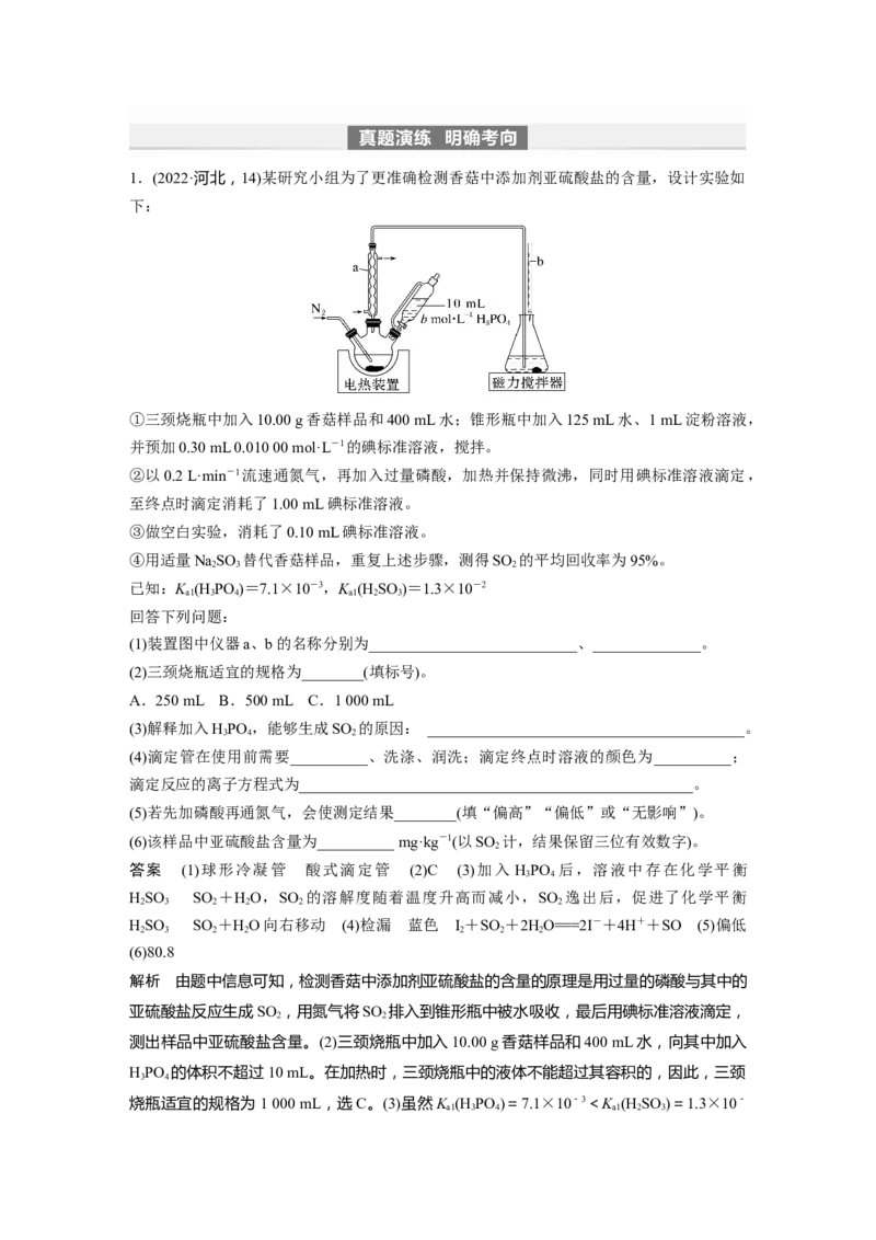2024年高考化学一轮复习（新高考版）第11章第70讲　以物质含量或组成测定为主的综合实验_05高考化学_2024年新高考资料_1.2024一轮复习_2024年高考化学一轮复习讲义（新人教新高考版）