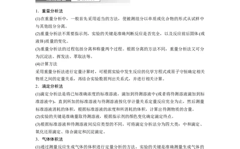 2024年高考化学一轮复习（新高考版）第11章第70讲　以物质含量或组成测定为主的综合实验_05高考化学_2024年新高考资料_1.2024一轮复习_2024年高考化学一轮复习讲义（新人教新高考版）