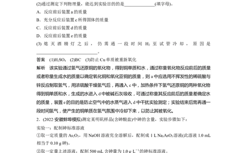 2024年高考化学一轮复习（新高考版）第11章第70讲　以物质含量或组成测定为主的综合实验_05高考化学_2024年新高考资料_1.2024一轮复习_2024年高考化学一轮复习讲义（新人教新高考版）