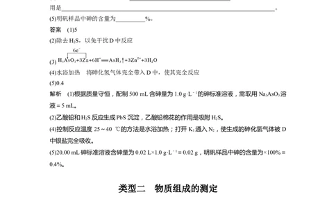 2024年高考化学一轮复习（新高考版）第11章第70讲　以物质含量或组成测定为主的综合实验_05高考化学_2024年新高考资料_1.2024一轮复习_2024年高考化学一轮复习讲义（新人教新高考版）