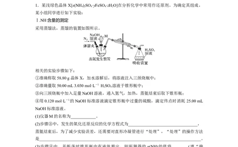 2024年高考化学一轮复习（新高考版）第11章第70讲　以物质含量或组成测定为主的综合实验_05高考化学_2024年新高考资料_1.2024一轮复习_2024年高考化学一轮复习讲义（新人教新高考版）