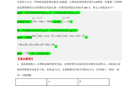 专题22二元一次方程组的实际应用之销售利润问题（原卷版）_初中数学人教版_7下-初中数学人教版_7下-初中数学人教版（旧版）赠送_06习题试卷_6期中期末复习专题
