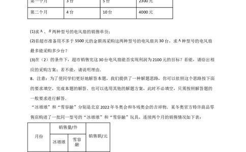 专题22二元一次方程组的实际应用之销售利润问题（原卷版）_初中数学人教版_7下-初中数学人教版_7下-初中数学人教版（旧版）赠送_06习题试卷_6期中期末复习专题