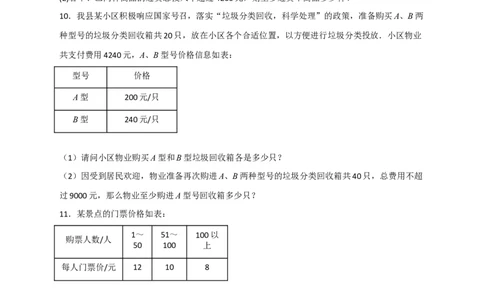 专题22二元一次方程组的实际应用之销售利润问题（原卷版）_初中数学人教版_7下-初中数学人教版_7下-初中数学人教版（旧版）赠送_06习题试卷_6期中期末复习专题