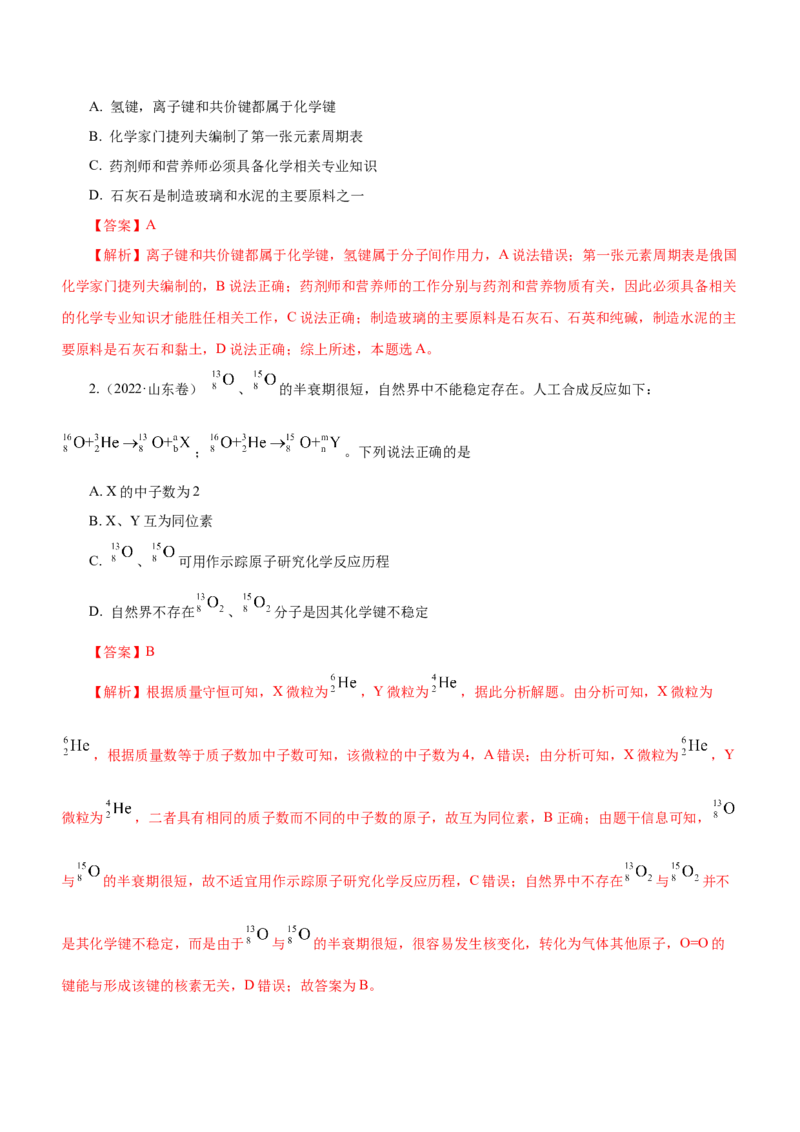 专题07元素周期律与元素周期表（练）-2023年高考化学二轮复习讲练测（新高考专用）解析版_05高考化学_新高考复习资料_2023年新高考资料_二轮复习