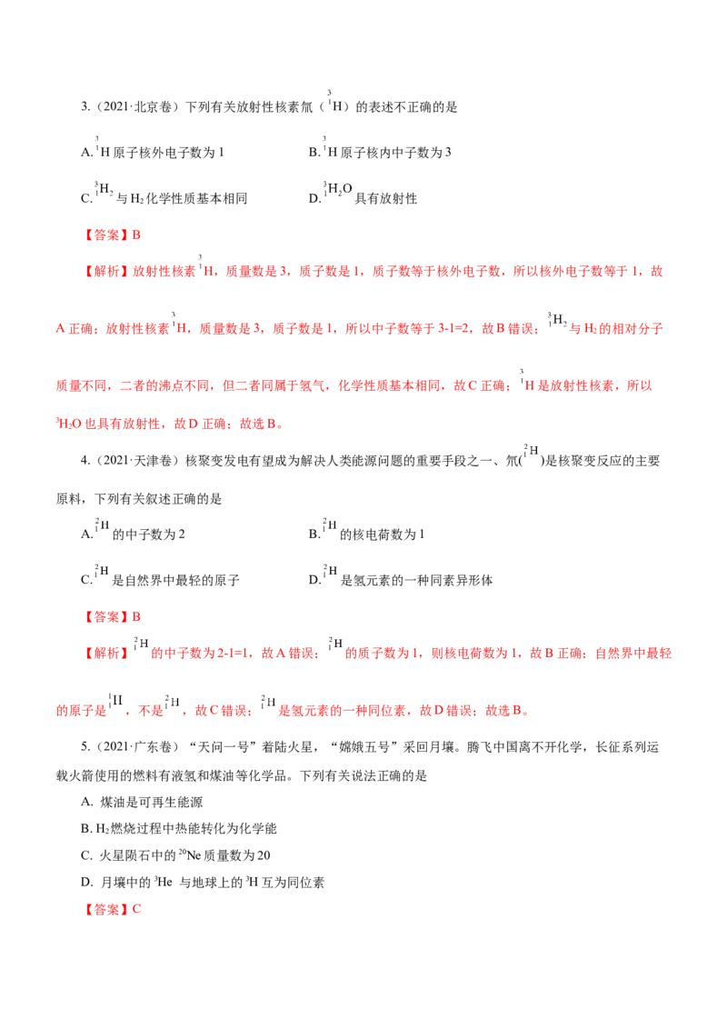 专题07元素周期律与元素周期表（练）-2023年高考化学二轮复习讲练测（新高考专用）解析版_05高考化学_新高考复习资料_2023年新高考资料_二轮复习