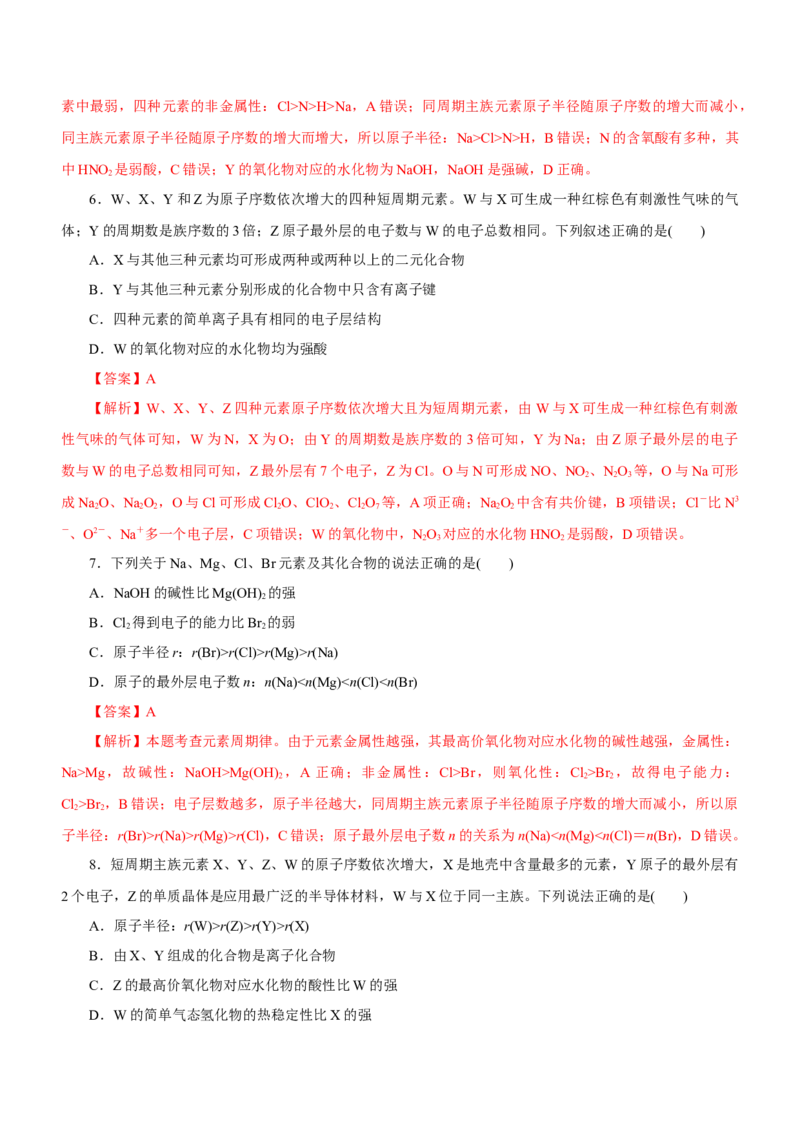 专题07元素周期律与元素周期表（练）-2023年高考化学二轮复习讲练测（新高考专用）解析版_05高考化学_新高考复习资料_2023年新高考资料_二轮复习