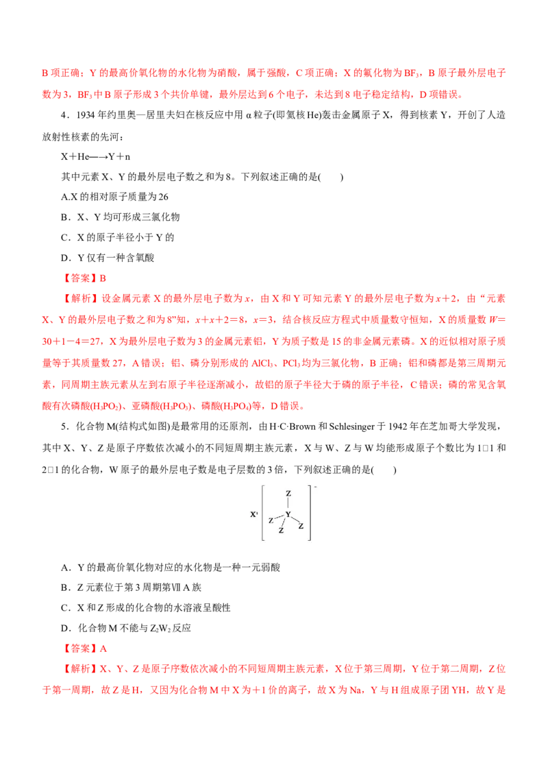 专题07元素周期律与元素周期表（练）-2023年高考化学二轮复习讲练测（新高考专用）解析版_05高考化学_新高考复习资料_2023年新高考资料_二轮复习
