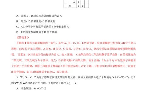 专题07元素周期律与元素周期表（练）-2023年高考化学二轮复习讲练测（新高考专用）解析版_05高考化学_新高考复习资料_2023年新高考资料_二轮复习