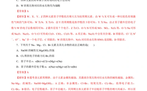 专题07元素周期律与元素周期表（练）-2023年高考化学二轮复习讲练测（新高考专用）解析版_05高考化学_新高考复习资料_2023年新高考资料_二轮复习