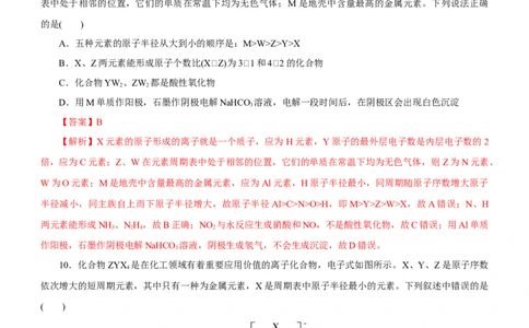 专题07元素周期律与元素周期表（练）-2023年高考化学二轮复习讲练测（新高考专用）解析版_05高考化学_新高考复习资料_2023年新高考资料_二轮复习
