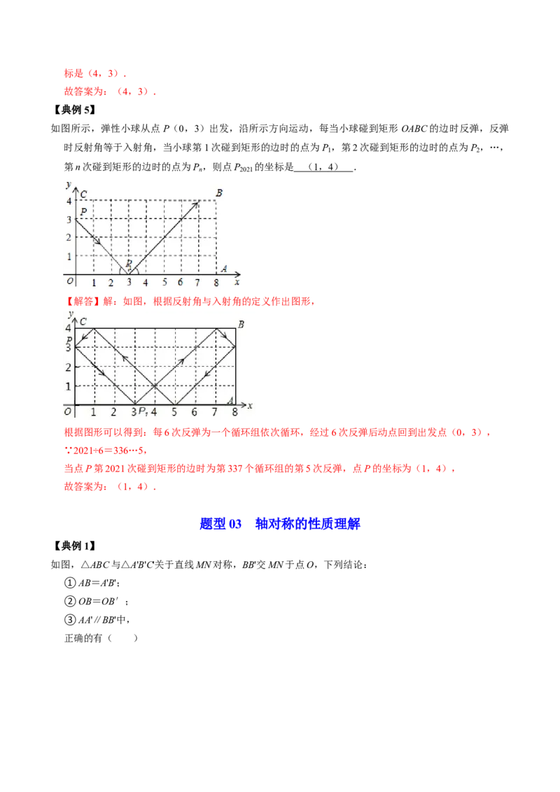第01讲轴对称（教师版）_初中数学_八年级数学上册（人教版）_同步讲义-U18_2024版