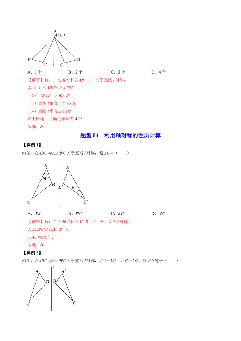 第01讲轴对称（教师版）_初中数学_八年级数学上册（人教版）_同步讲义-U18_2024版