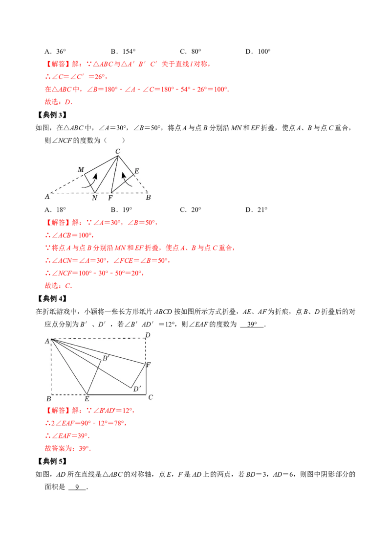 第01讲轴对称（教师版）_初中数学_八年级数学上册（人教版）_同步讲义-U18_2024版