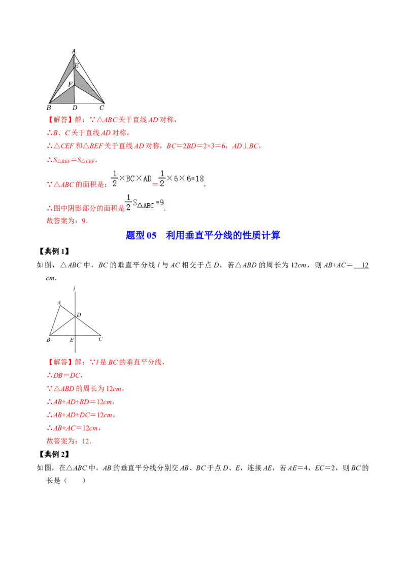 第01讲轴对称（教师版）_初中数学_八年级数学上册（人教版）_同步讲义-U18_2024版