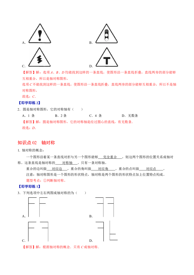 第01讲轴对称（教师版）_初中数学_八年级数学上册（人教版）_同步讲义-U18_2024版