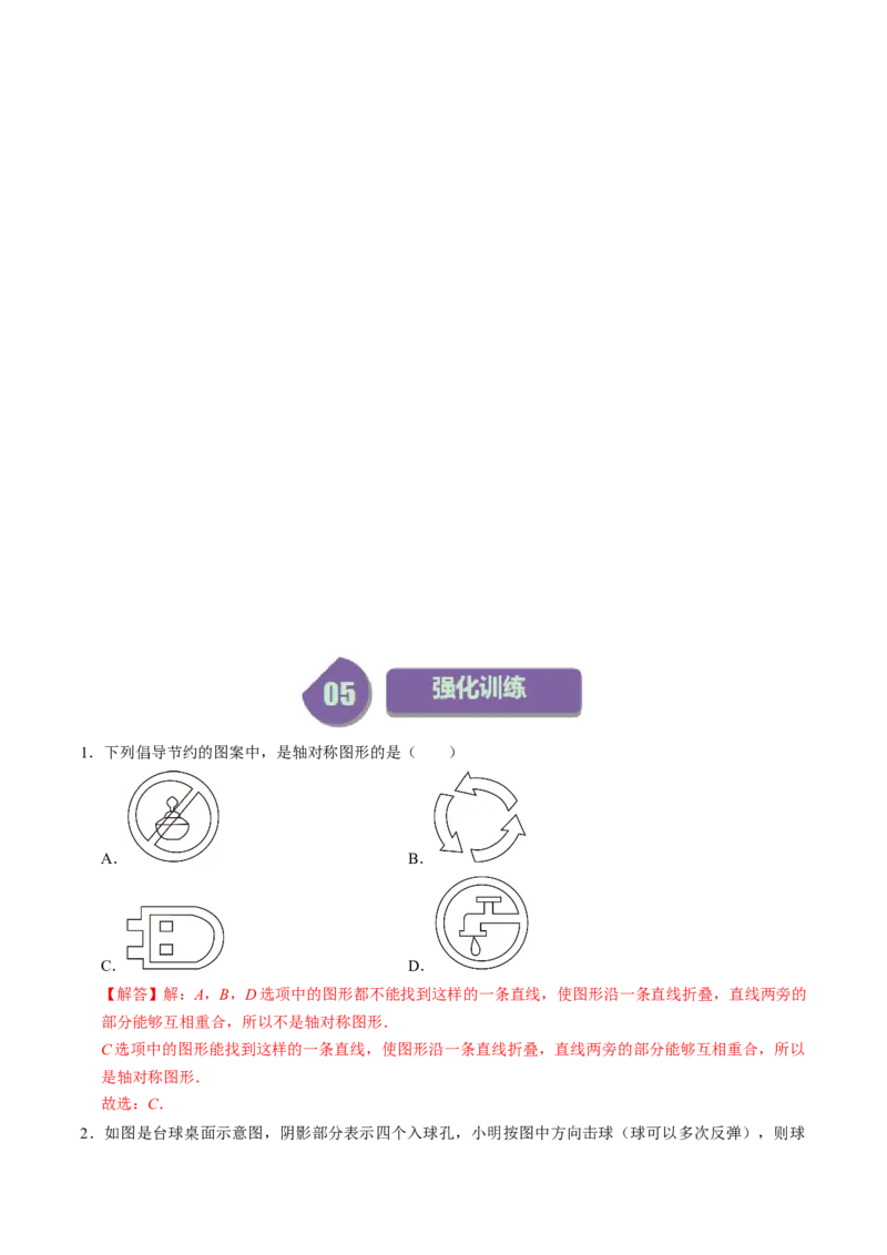 第01讲轴对称（教师版）_初中数学_八年级数学上册（人教版）_同步讲义-U18_2024版