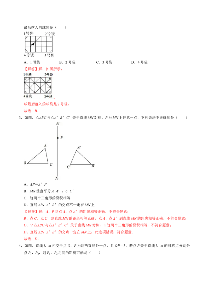 第01讲轴对称（教师版）_初中数学_八年级数学上册（人教版）_同步讲义-U18_2024版