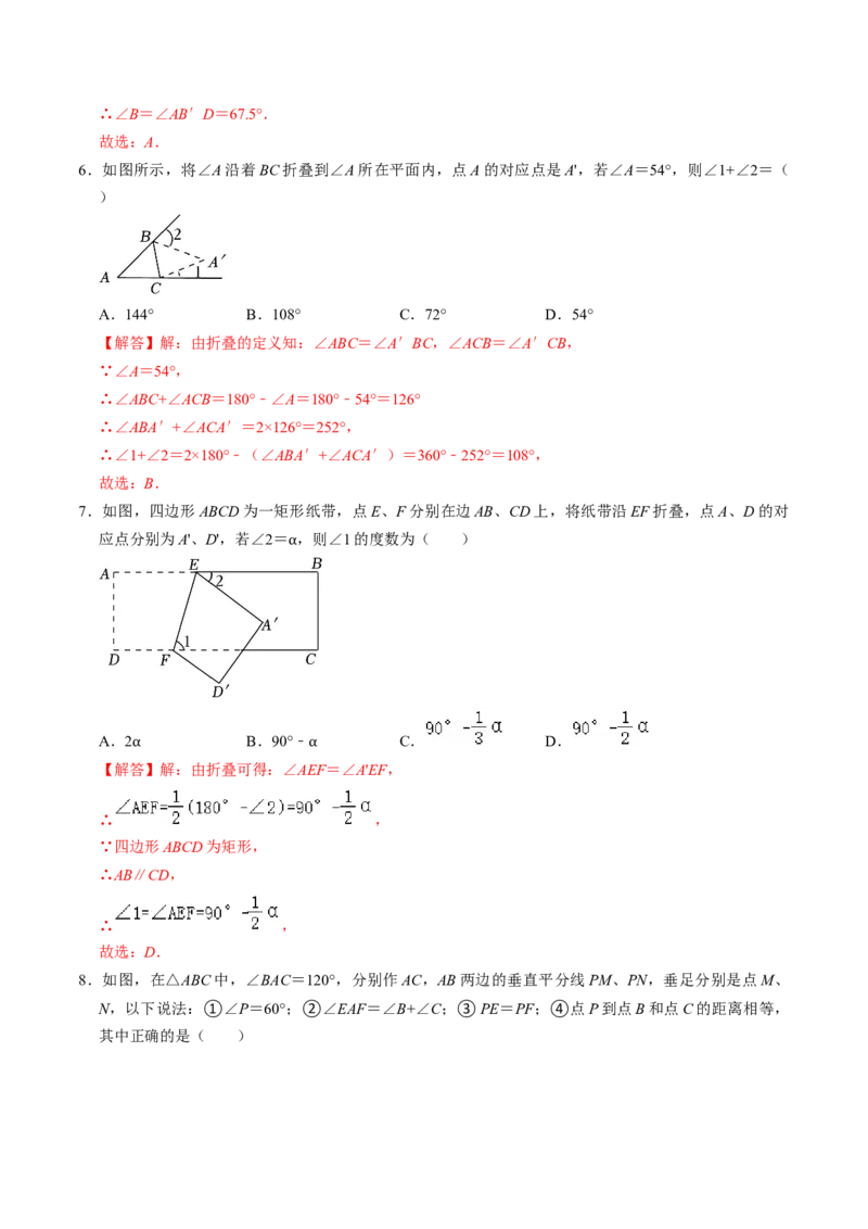 第01讲轴对称（教师版）_初中数学_八年级数学上册（人教版）_同步讲义-U18_2024版