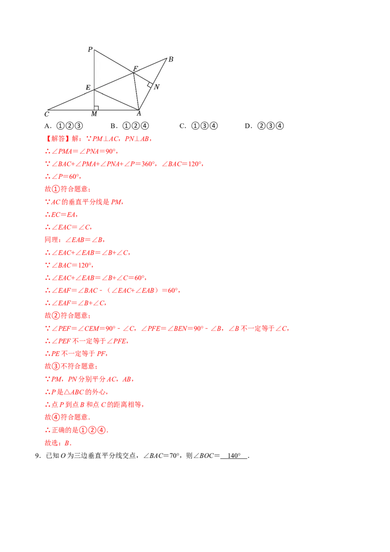第01讲轴对称（教师版）_初中数学_八年级数学上册（人教版）_同步讲义-U18_2024版