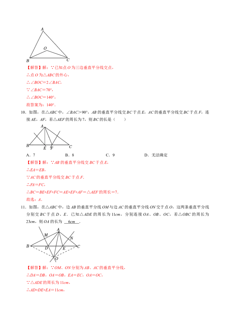 第01讲轴对称（教师版）_初中数学_八年级数学上册（人教版）_同步讲义-U18_2024版