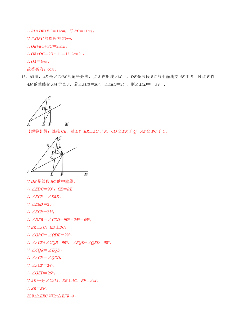 第01讲轴对称（教师版）_初中数学_八年级数学上册（人教版）_同步讲义-U18_2024版