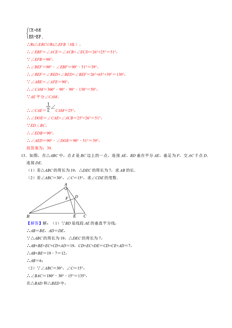 第01讲轴对称（教师版）_初中数学_八年级数学上册（人教版）_同步讲义-U18_2024版