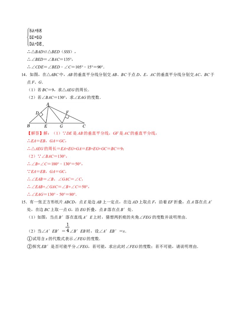 第01讲轴对称（教师版）_初中数学_八年级数学上册（人教版）_同步讲义-U18_2024版